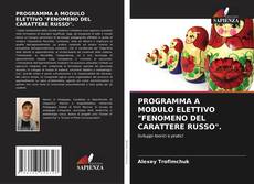 PROGRAMMA A MODULO ELETTIVO "FENOMENO DEL CARATTERE RUSSO".的封面