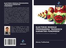 Обложка ELECTIEVE MODULE PROGRAMMA "RUSSISCH KARAKTER FENOMEEN"