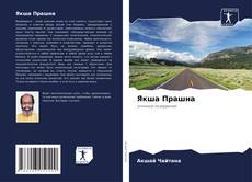 Buchcover von Якша Прашна