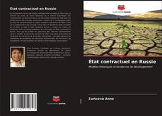 Обложка État contractuel en Russie