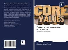 Portada del libro de Гражданские ценности из аксиологии