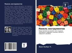 Capa do livro de Панель инструментов 