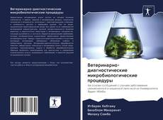 Portada del libro de Ветеринарно-диагностические микробиологические процедуры