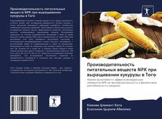 Bookcover of Производительность питательных веществ NPK при выращивании кукурузы в Того