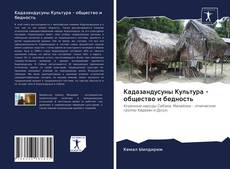 Bookcover of Кадазандусуны Культура - общество и бедность