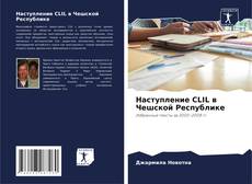 Capa do livro de Наступление CLIL в Чешской Республике 