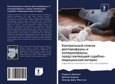 Couverture de Контрольный список диптерофауны и холедохофауны, представляющей судебно-медицинский интерес