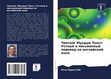 Couverture de Чинтанг Мундум Текст: Устный и письменный перевод на английский язык