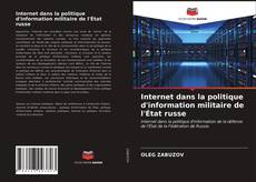 Internet dans la politique d'information militaire de l'État russe的封面