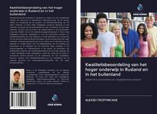 Copertina di Kwaliteitsbeoordeling van het hoger onderwijs in Rusland en in het buitenland