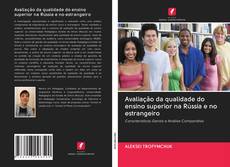 Buchcover von Avaliação da qualidade do ensino superior na Rússia e no estrangeiro
