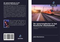 Обложка De spoorwegfactor in het Russische staatsbeleid