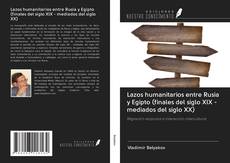 Bookcover of Lazos humanitarios entre Rusia y Egipto (finales del siglo XIX - mediados del siglo XX)