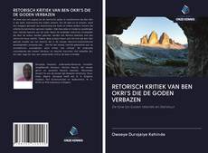 RETORISCH KRITIEK VAN BEN OKRI'S DIE DE GODEN VERBAZEN的封面