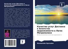 Capa do livro de Качество услуг Доставка в Агентство недвижимости в Лагос Метрополисе 