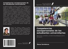 Обложка Competencias sociopersonales de los estudiantes universitarios