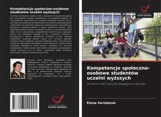 Bookcover of Kompetencje społeczno-osobowe studentów uczelni wyższych