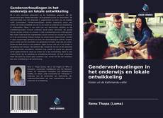 Обложка Genderverhoudingen in het onderwijs en lokale ontwikkeling