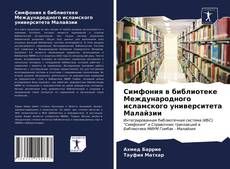 Симфония в библиотеке Международного исламского университета Малайзии kitap kapağı