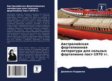 Австралийская фортепианная литература для сольных фортепиано пост-1970 гг. kitap kapağı