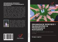 Bookcover of ORGANIZACJE DZIECIĘCE I MŁODZIEŻOWE W PROWINCJACH ROSYJSKICH