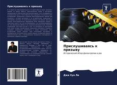 Прислушиваясь к призыву kitap kapağı