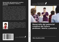 Desarrollo del potencial creativo del futuro profesor: teoría y práctica的封面