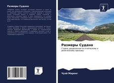 Размеры Судана kitap kapağı