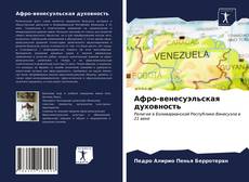 Bookcover of Aфро-венесуэльская духовность