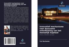 Bookcover of Innovatief mechanisme voor duurzame ontwikkeling van het menselijk kapitaal