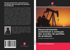 Desenvolvimento sustentável e evolução dos acordos de partilha de produção的封面