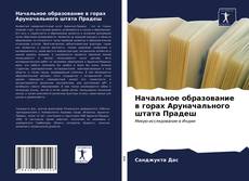Bookcover of Начальное образование в горах Аруначального штата Прадеш