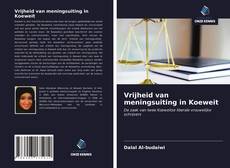 Vrijheid van meningsuiting in Koeweit的封面