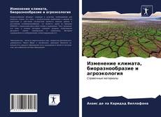 Capa do livro de Изменение климата, биоразнообразие и агроэкология 