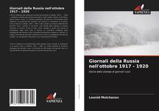 Giornali della Russia nell'ottobre 1917 - 1920的封面