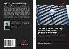 Bookcover of Sposoby i mechanizmy rozwoju instytucji przedsiębiorczości