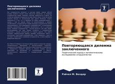 Повторяющаяся дилемма заключенного kitap kapağı