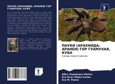 Portada del libro de ПАУКИ (АРАХНИДА: АРАНЕИ) ГОР ГУАМУХАЯ, КУБА