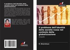 Il problema dell'identità della società russa nel contesto della globalizzazione的封面