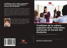 Обложка Traditions de la culture populaire dans l'éducation spirituelle et morale des étudiants