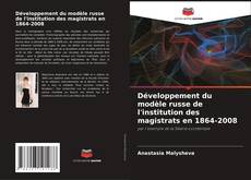 Développement du modèle russe de l'institution des magistrats en 1864-2008 kitap kapağı