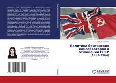 Buchcover von Политика британских консерваторов в отношении СССР (1951-1964)