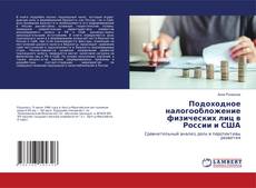 Buchcover von Подоходное налогообложение физических лиц в России и США