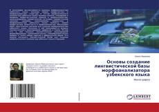 Buchcover von Основы создание лингвистической базы морфоанализатора узбекского языка