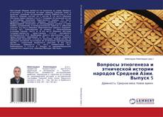 Bookcover of Вопросы этногенеза и этнической истории народов Средней Азии. Выпуск 5