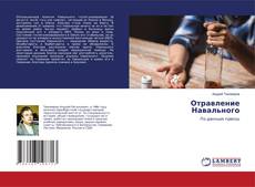 Buchcover von Отравление Навального