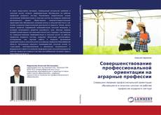 Buchcover von Совершенствование профессиональной ориентации на аграрные профессии