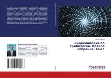 Buchcover von Энциклопедия по трибологии. Полное собрание. Том 1