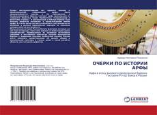Copertina di ОЧЕРКИ ПО ИСТОРИИ АРФЫ