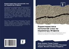 Bookcover of Характеристика патологий стен по периметру Итфипа
